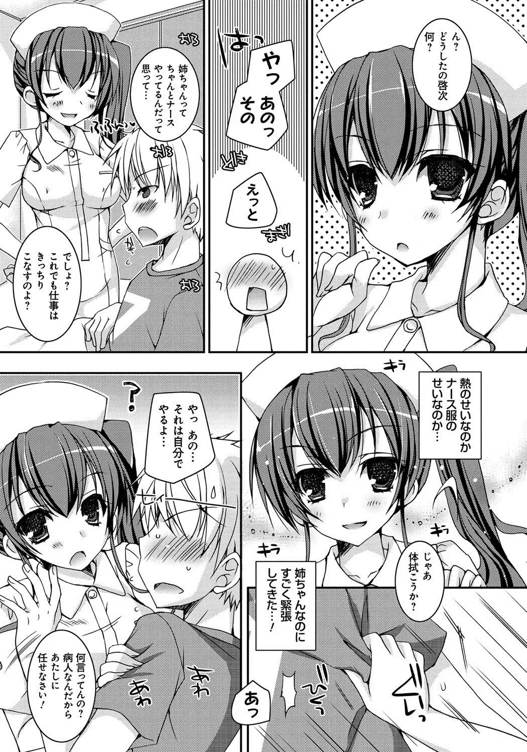 [Ueda Rieko] Amai Shimai - The Sisters so Sweet Fhentai.net - Page 86