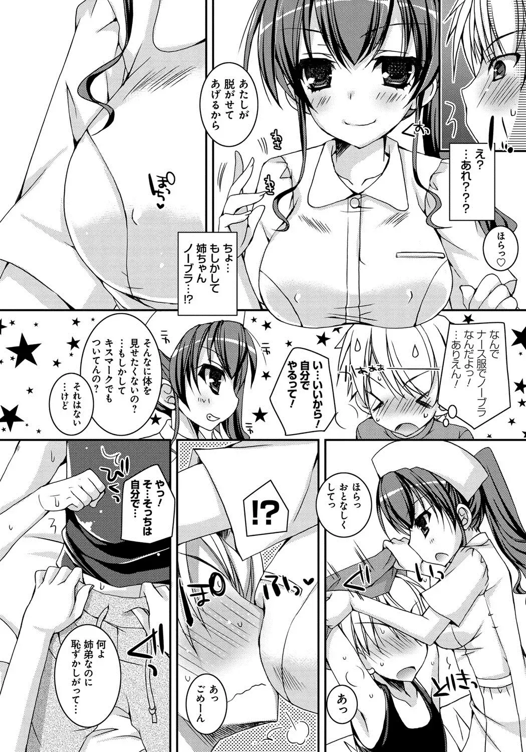 [Ueda Rieko] Amai Shimai - The Sisters so Sweet Fhentai.net - Page 87