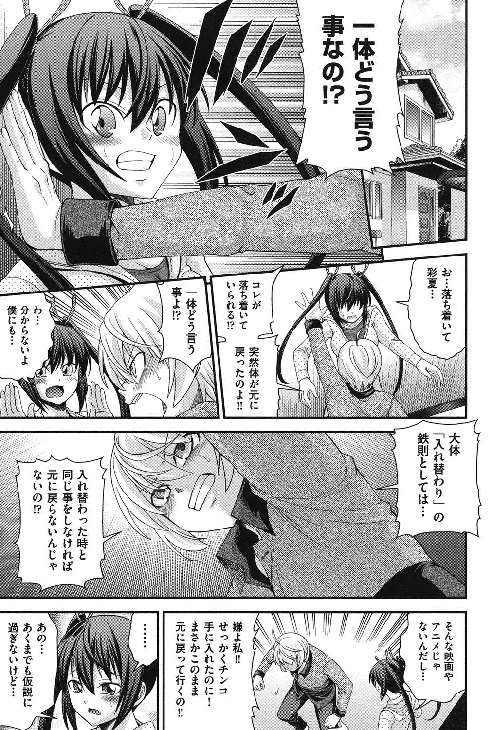 [Isami Nozomi] Ani to Replace - Replace and Brother Fhentai - Page 124