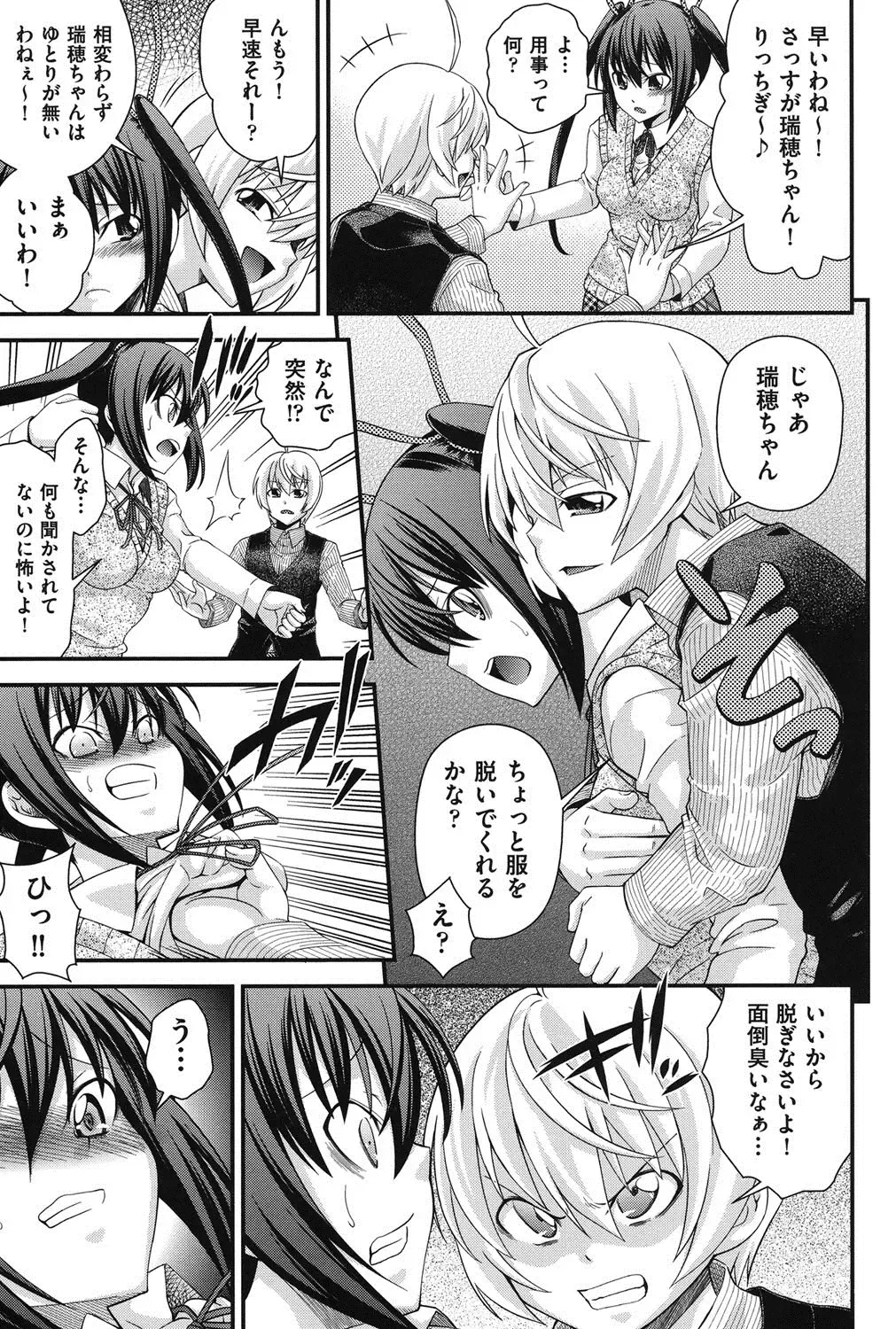 [Isami Nozomi] Ani to Replace - Replace and Brother Fhentai - Page 128