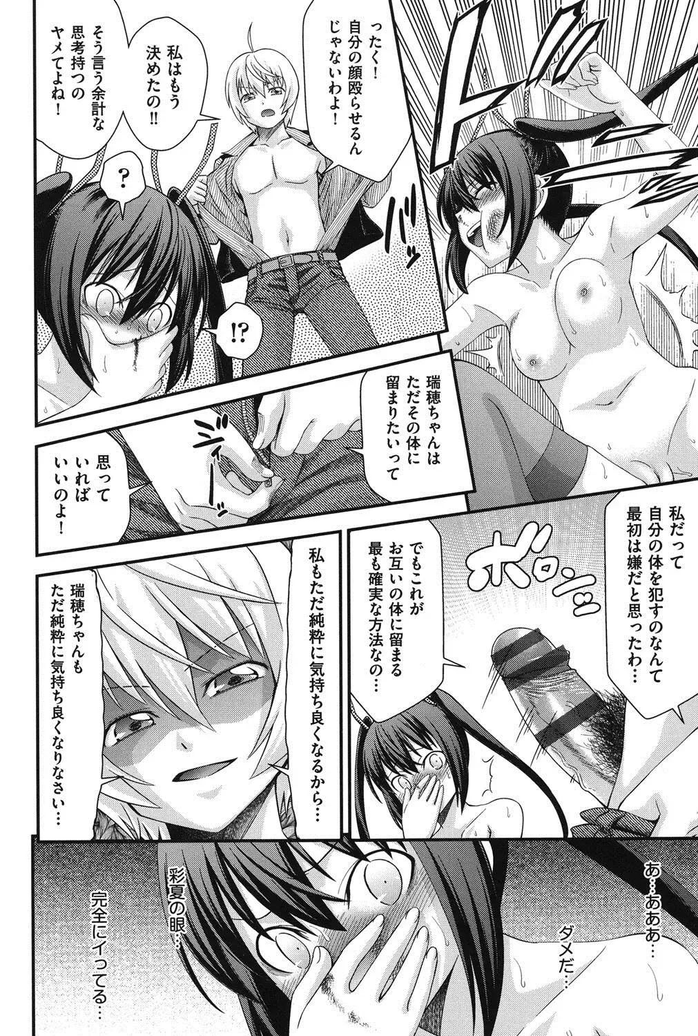 [Isami Nozomi] Ani to Replace - Replace and Brother Fhentai - Page 131