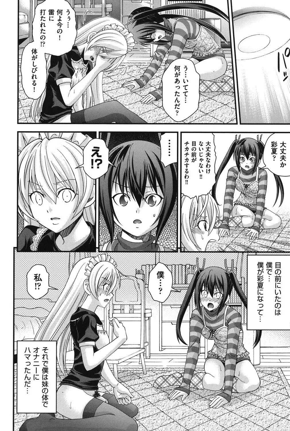 [Isami Nozomi] Ani to Replace - Replace and Brother Fhentai - Page 27