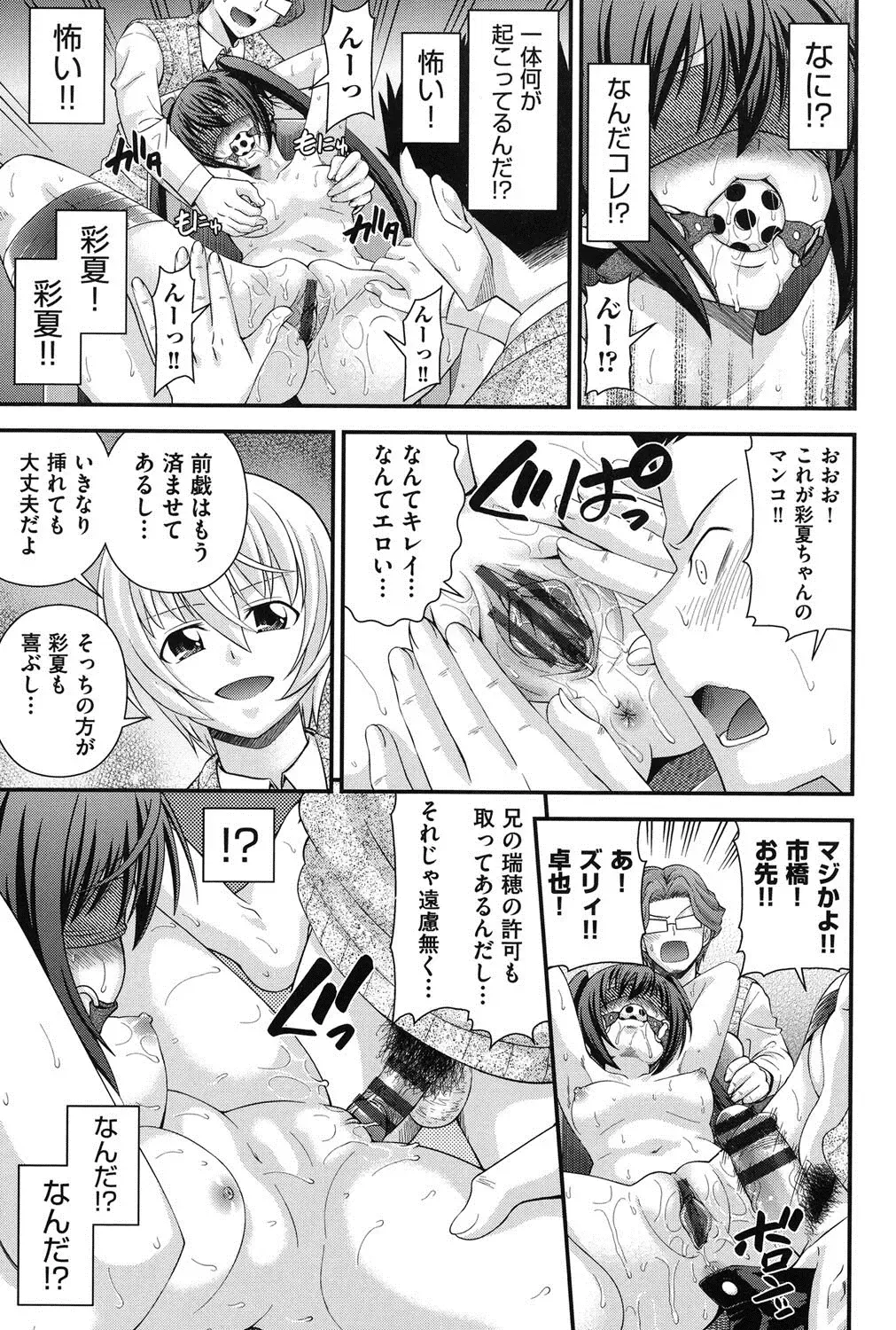 [Isami Nozomi] Ani to Replace - Replace and Brother Fhentai - Page 84