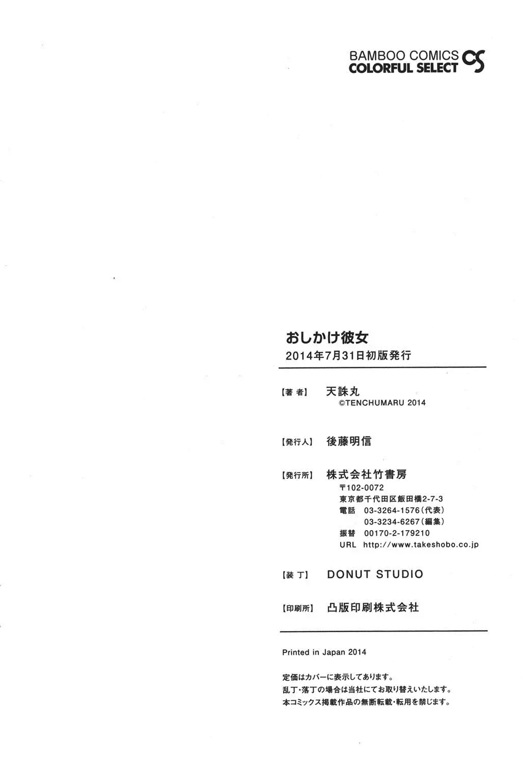 [Tenchuumaru] Oshikake Kanojo Fhentai - Page 195