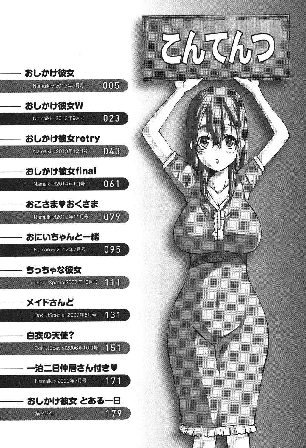 [Tenchuumaru] Oshikake Kanojo Fhentai - Page 3