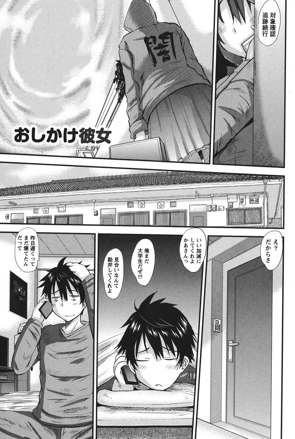 [Tenchuumaru] Oshikake Kanojo Fhentai - Page 4