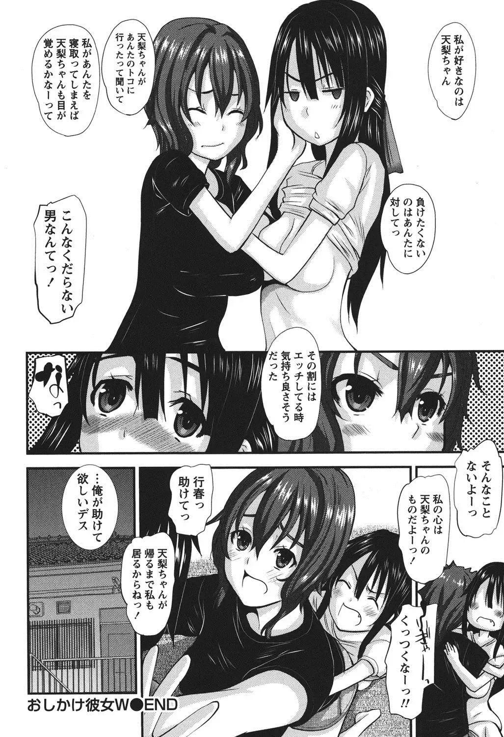 [Tenchuumaru] Oshikake Kanojo Fhentai - Page 41