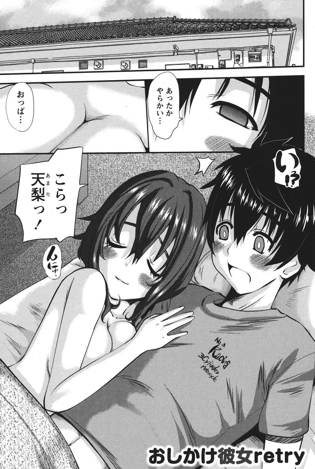 [Tenchuumaru] Oshikake Kanojo Fhentai - Page 42