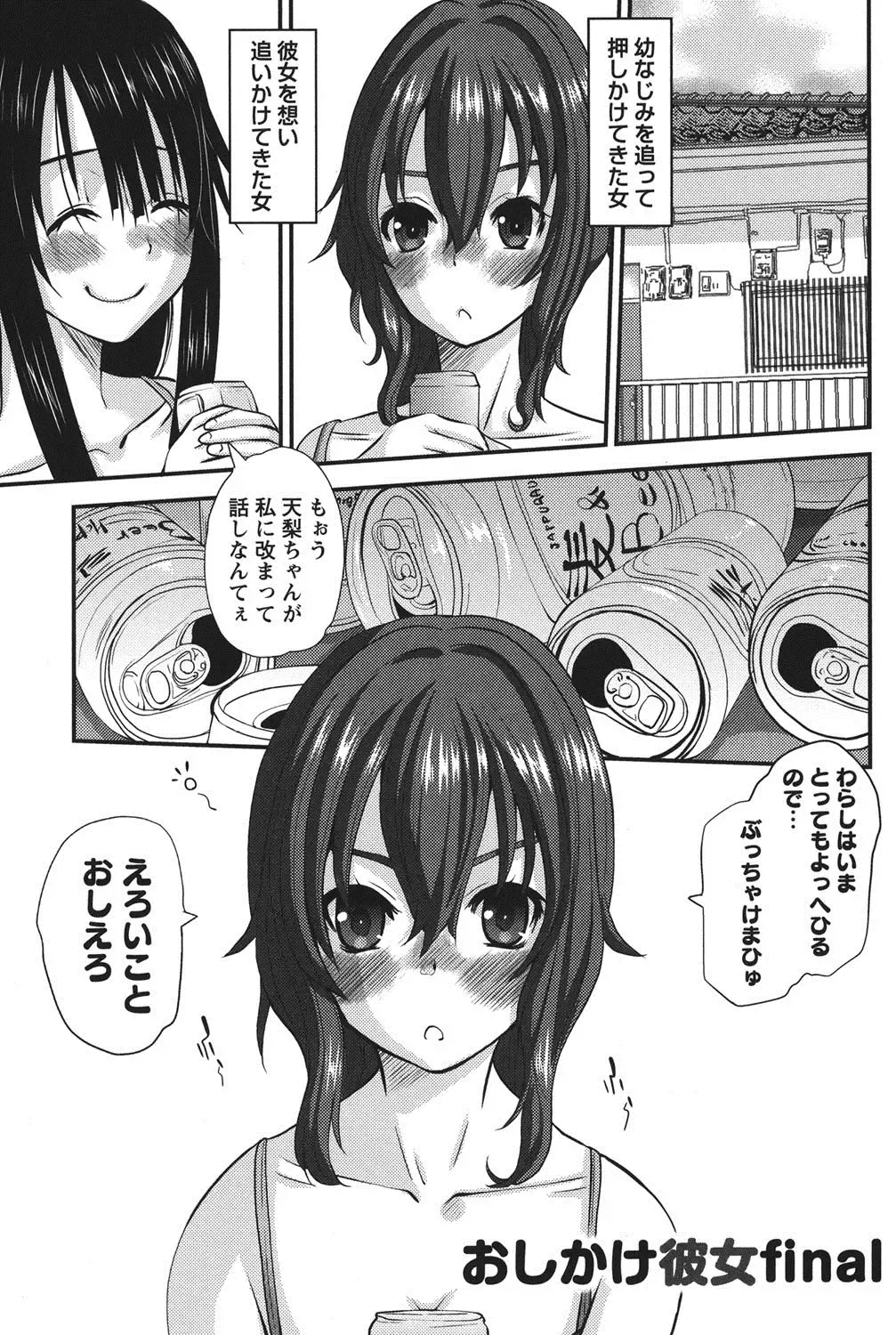 [Tenchuumaru] Oshikake Kanojo Fhentai - Page 60