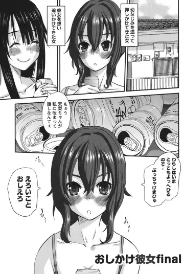 [Tenchuumaru] Oshikake Kanojo Fhentai - Page 60