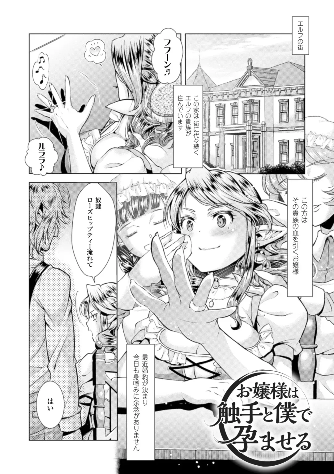 [Shuko] Shoujo wa Osuyoku de Harami Chiru Fhentai - Page 101