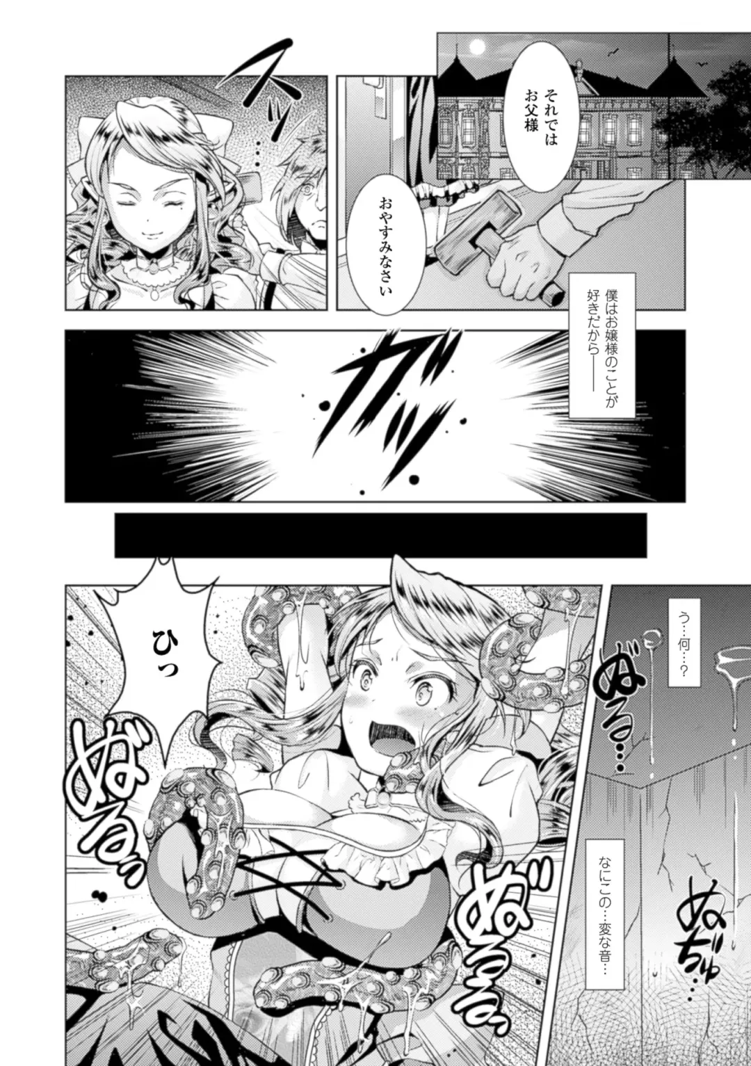 [Shuko] Shoujo wa Osuyoku de Harami Chiru Fhentai - Page 104