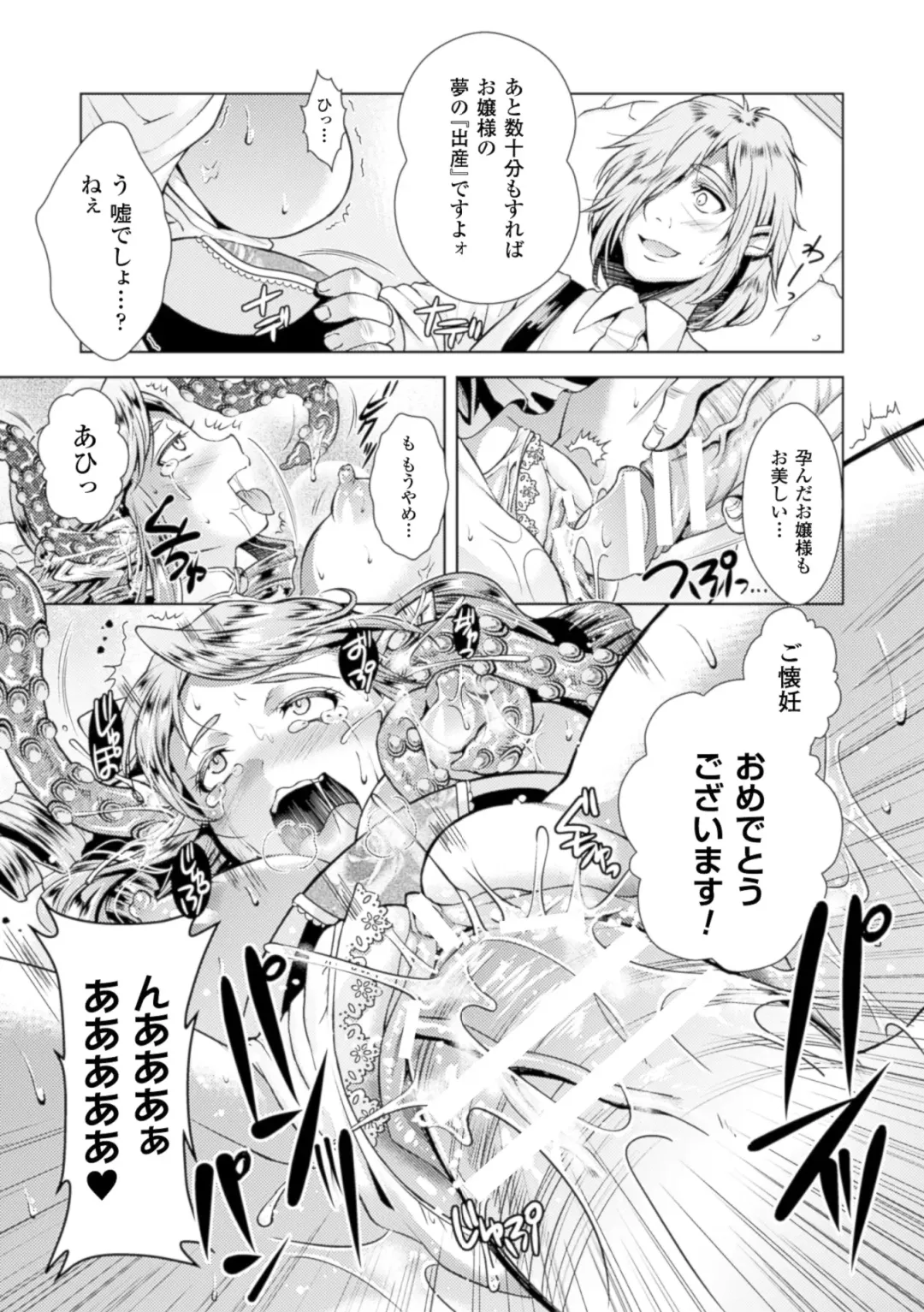 [Shuko] Shoujo wa Osuyoku de Harami Chiru Fhentai - Page 117