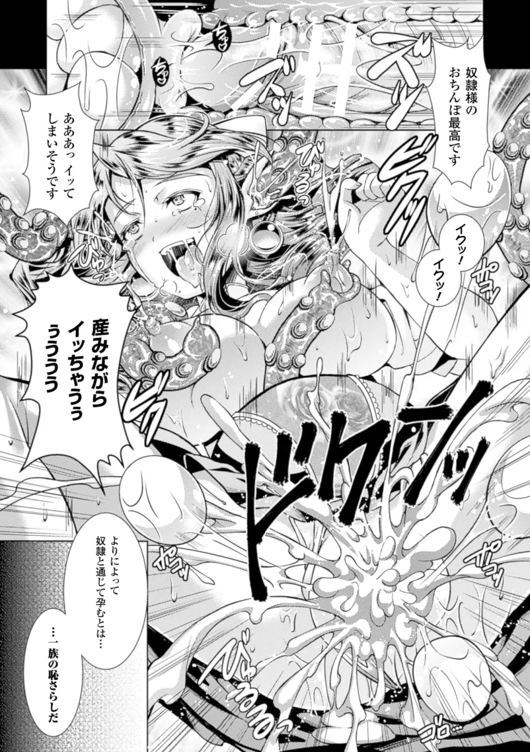 [Shuko] Shoujo wa Osuyoku de Harami Chiru Fhentai - Page 119