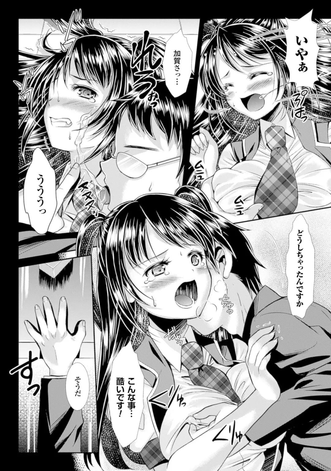 [Shuko] Shoujo wa Osuyoku de Harami Chiru Fhentai - Page 126