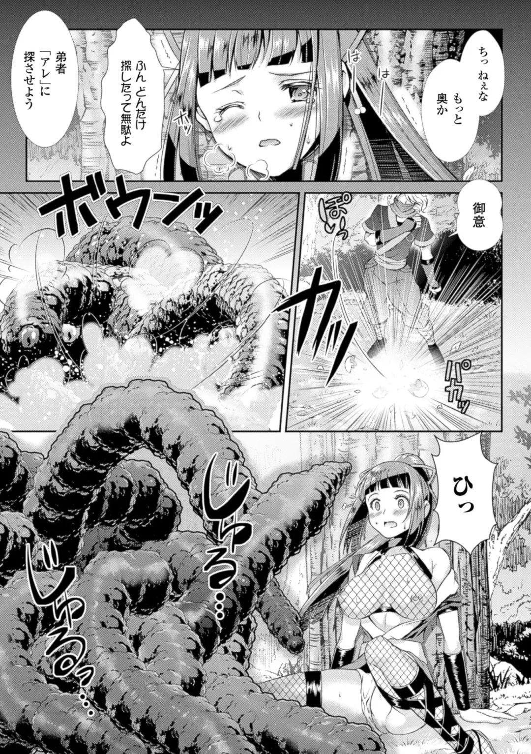 [Shuko] Shoujo wa Osuyoku de Harami Chiru Fhentai - Page 13