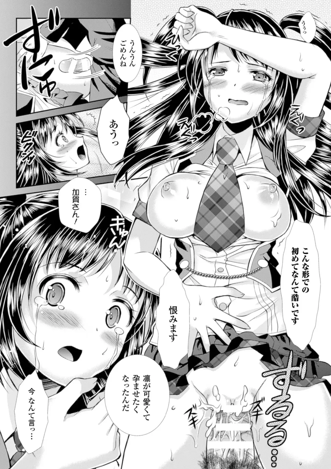 [Shuko] Shoujo wa Osuyoku de Harami Chiru Fhentai - Page 133