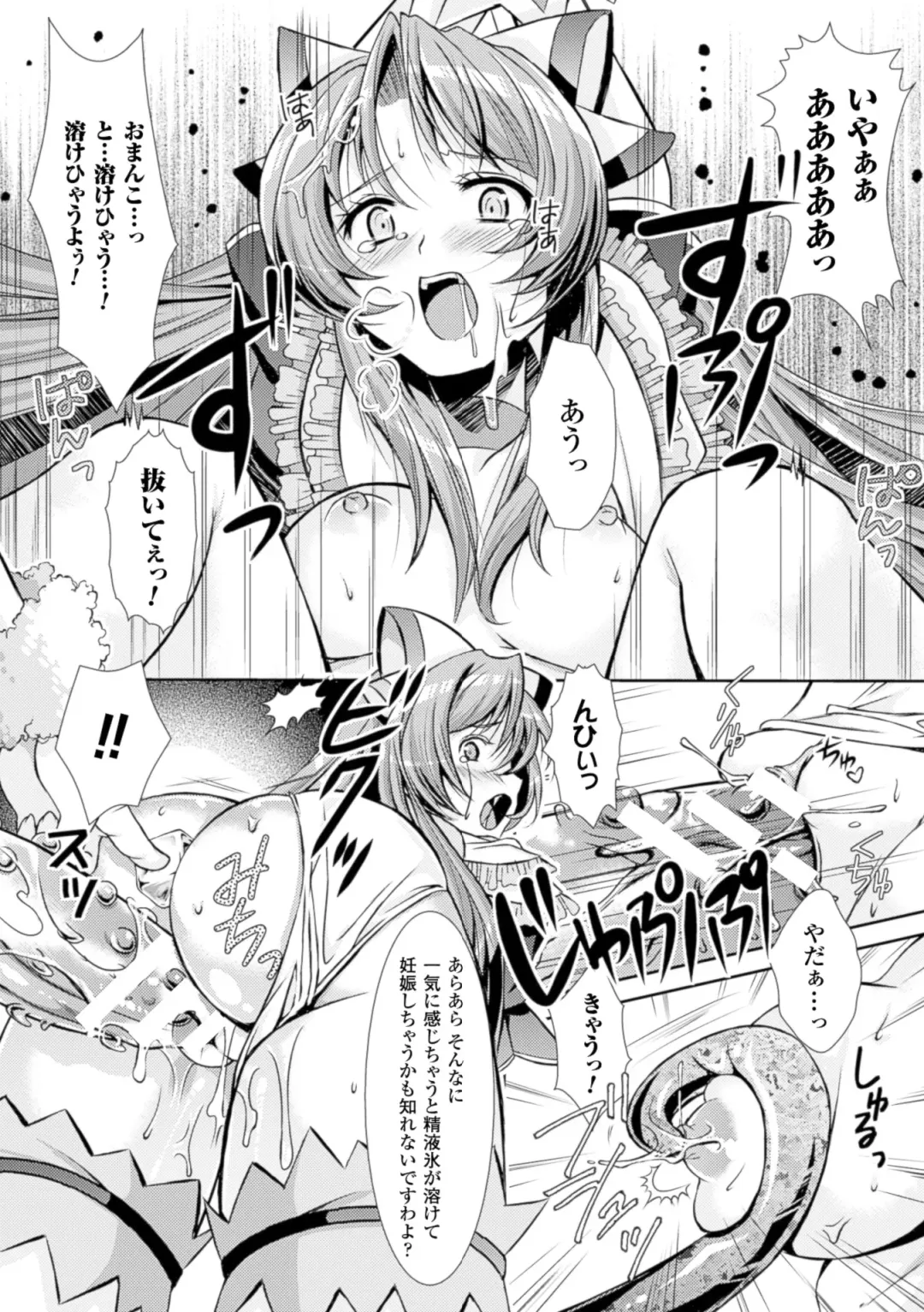 [Shuko] Shoujo wa Osuyoku de Harami Chiru Fhentai - Page 154