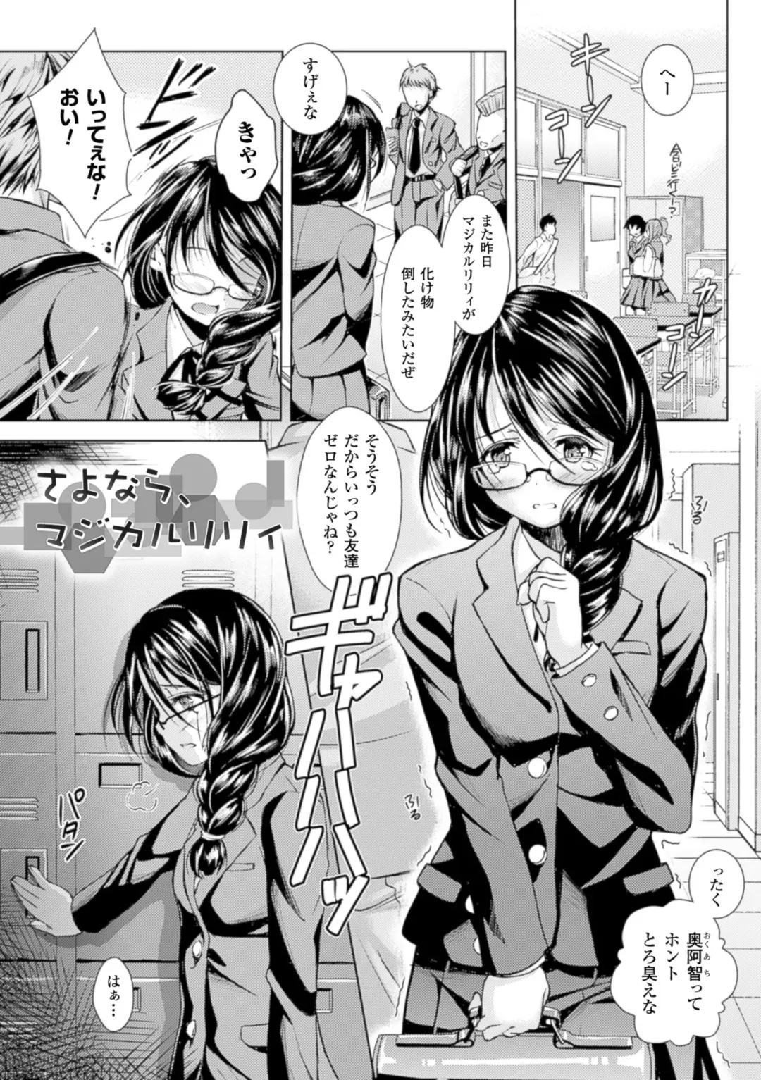 [Shuko] Shoujo wa Osuyoku de Harami Chiru Fhentai - Page 25