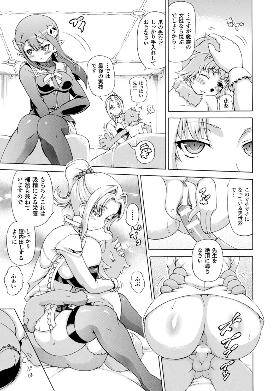 [Shiina Kazuki] Makai Syokubutsu GIJIE-RU Sensei Fhentai - Page 11