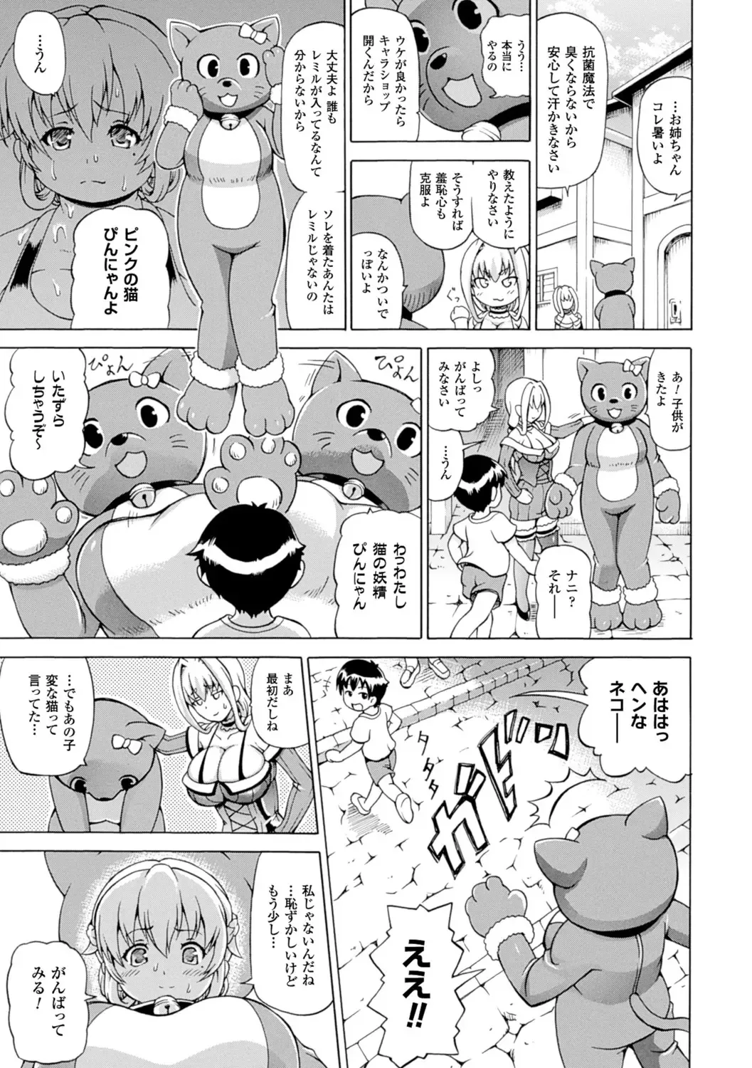 [Shiina Kazuki] Makai Syokubutsu GIJIE-RU Sensei Fhentai - Page 113