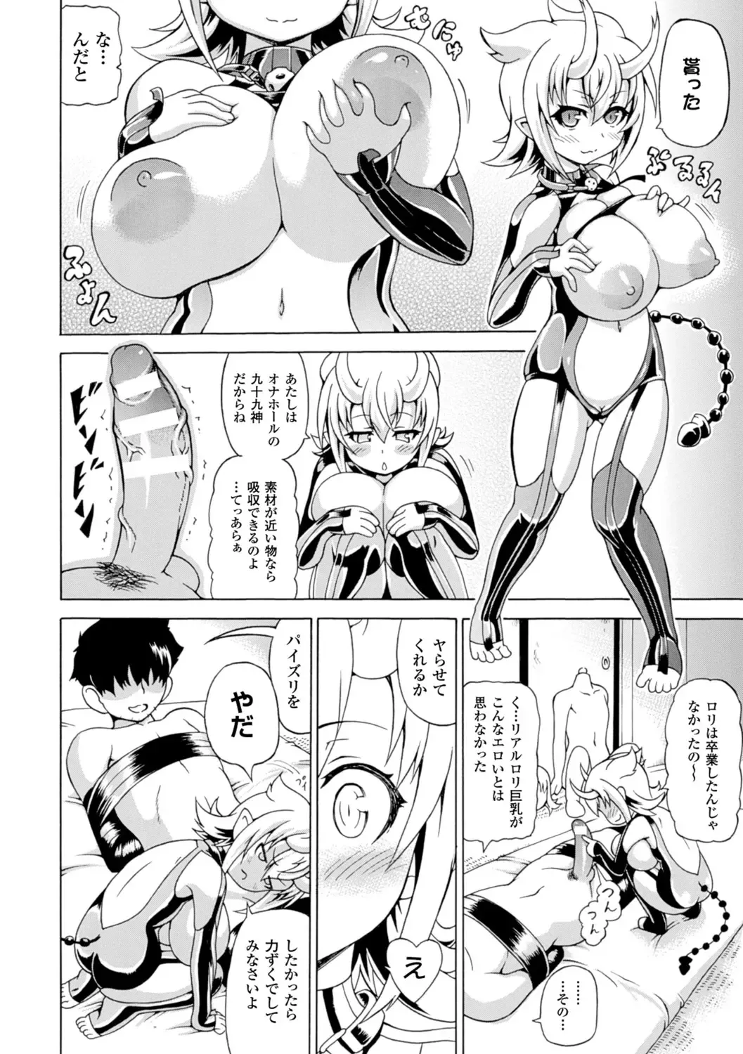 [Shiina Kazuki] Makai Syokubutsu GIJIE-RU Sensei Fhentai - Page 132