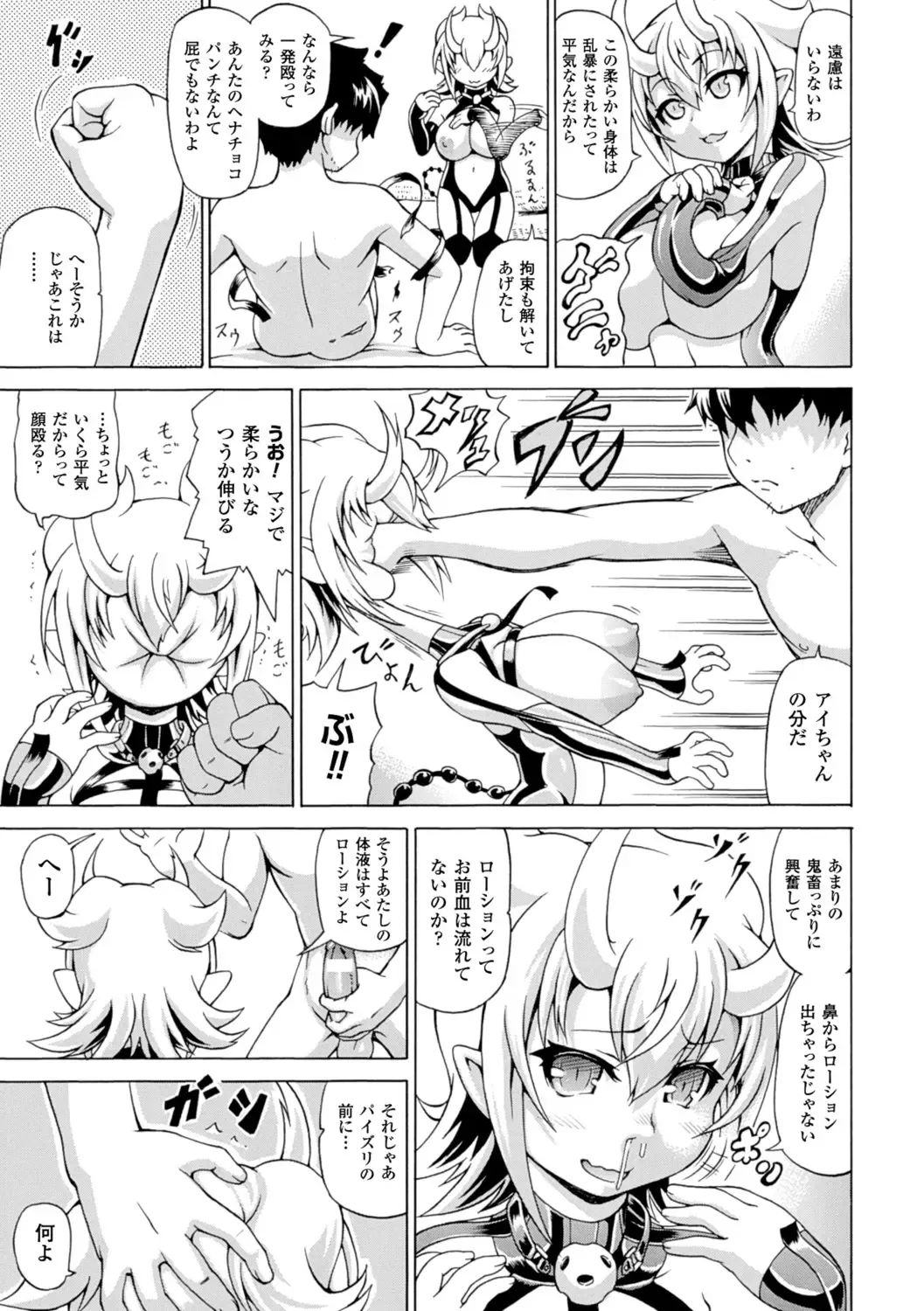 [Shiina Kazuki] Makai Syokubutsu GIJIE-RU Sensei Fhentai - Page 133