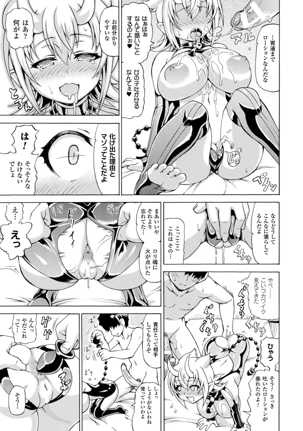 [Shiina Kazuki] Makai Syokubutsu GIJIE-RU Sensei Fhentai - Page 135