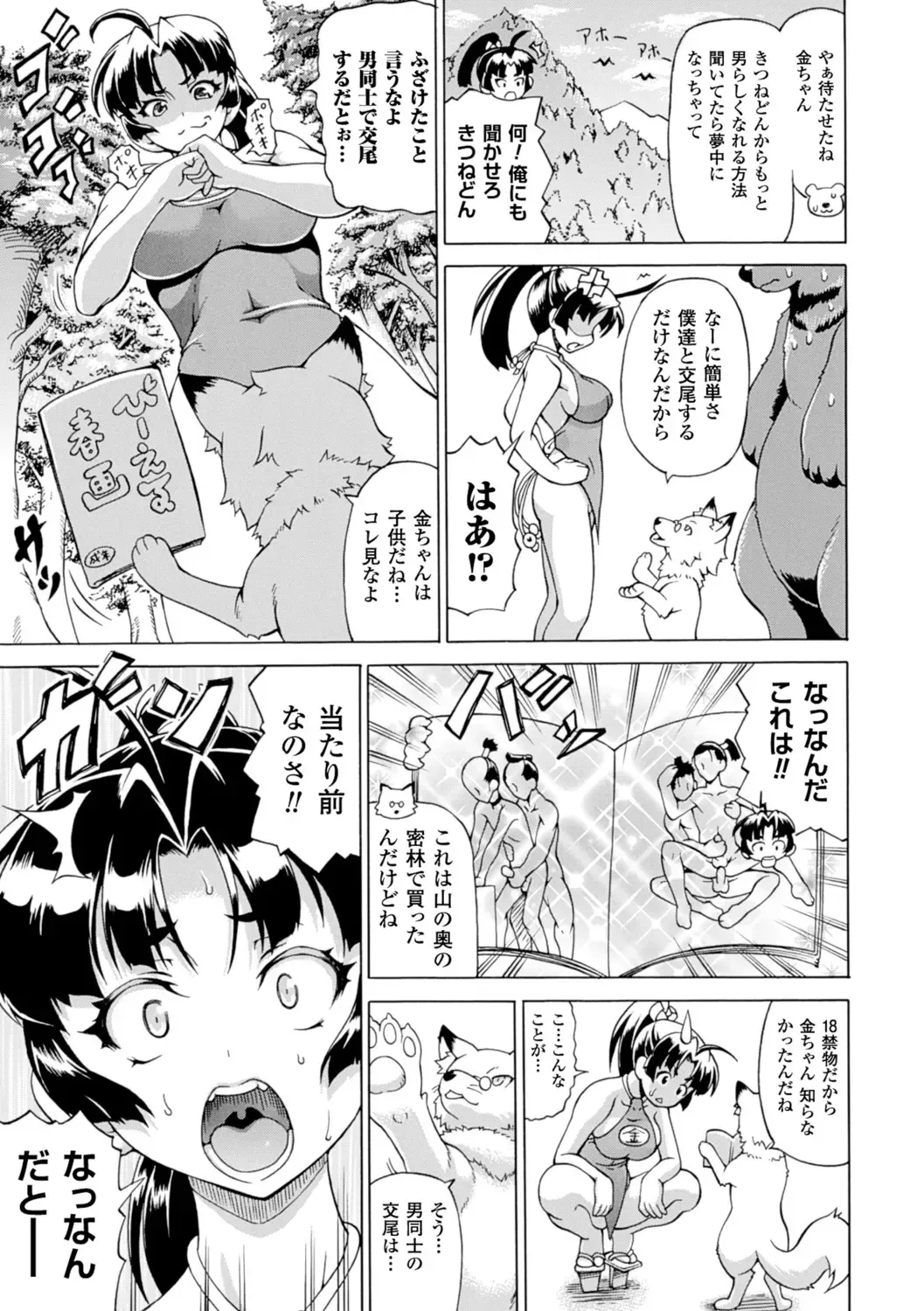 [Shiina Kazuki] Makai Syokubutsu GIJIE-RU Sensei Fhentai - Page 149