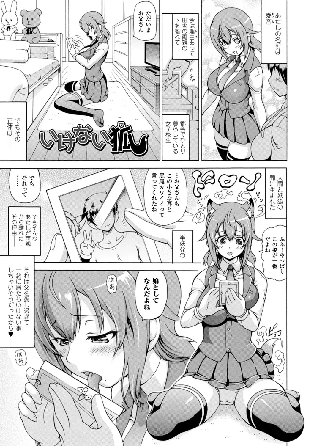 [Shiina Kazuki] Makai Syokubutsu GIJIE-RU Sensei Fhentai - Page 167