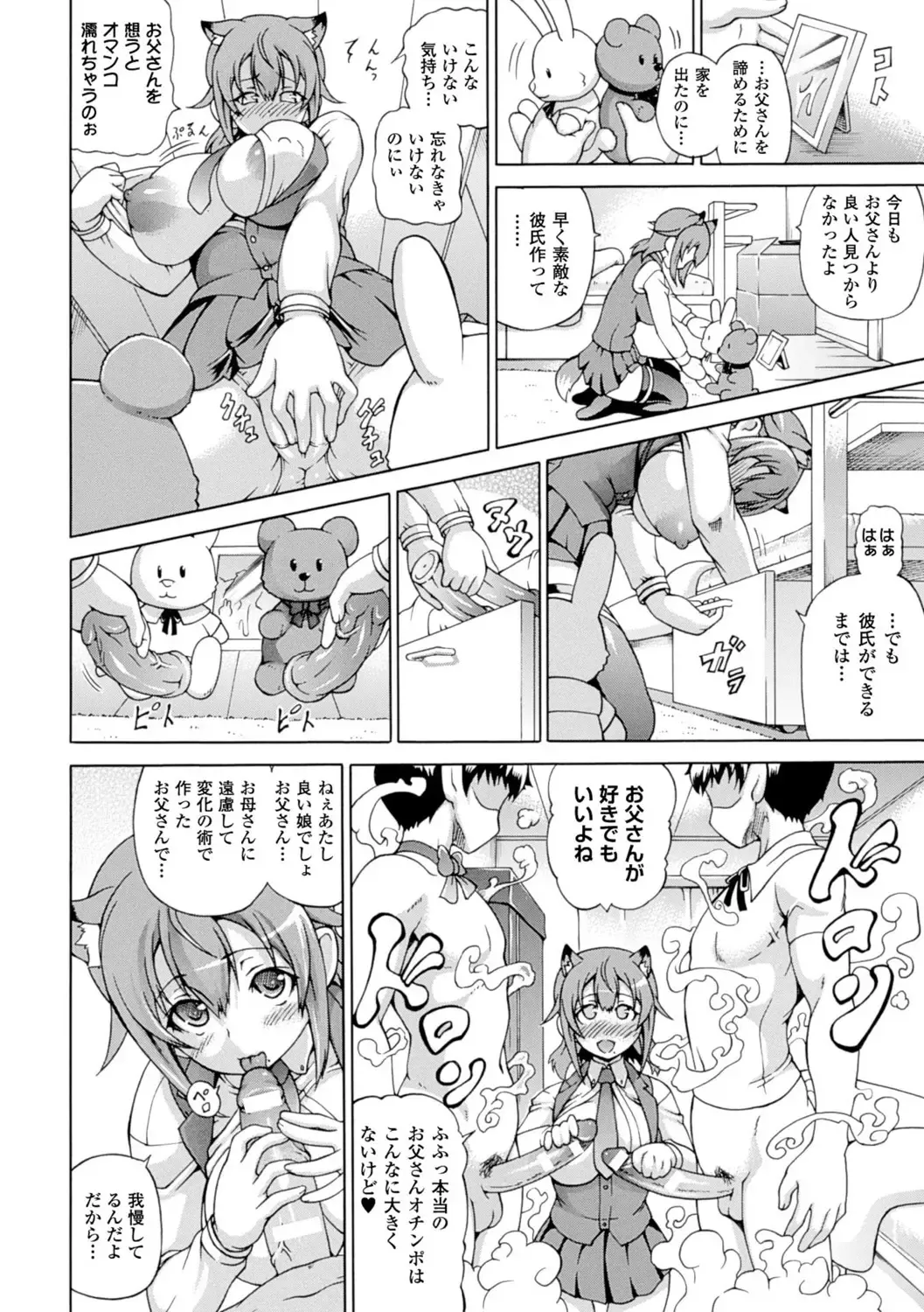 [Shiina Kazuki] Makai Syokubutsu GIJIE-RU Sensei Fhentai - Page 168