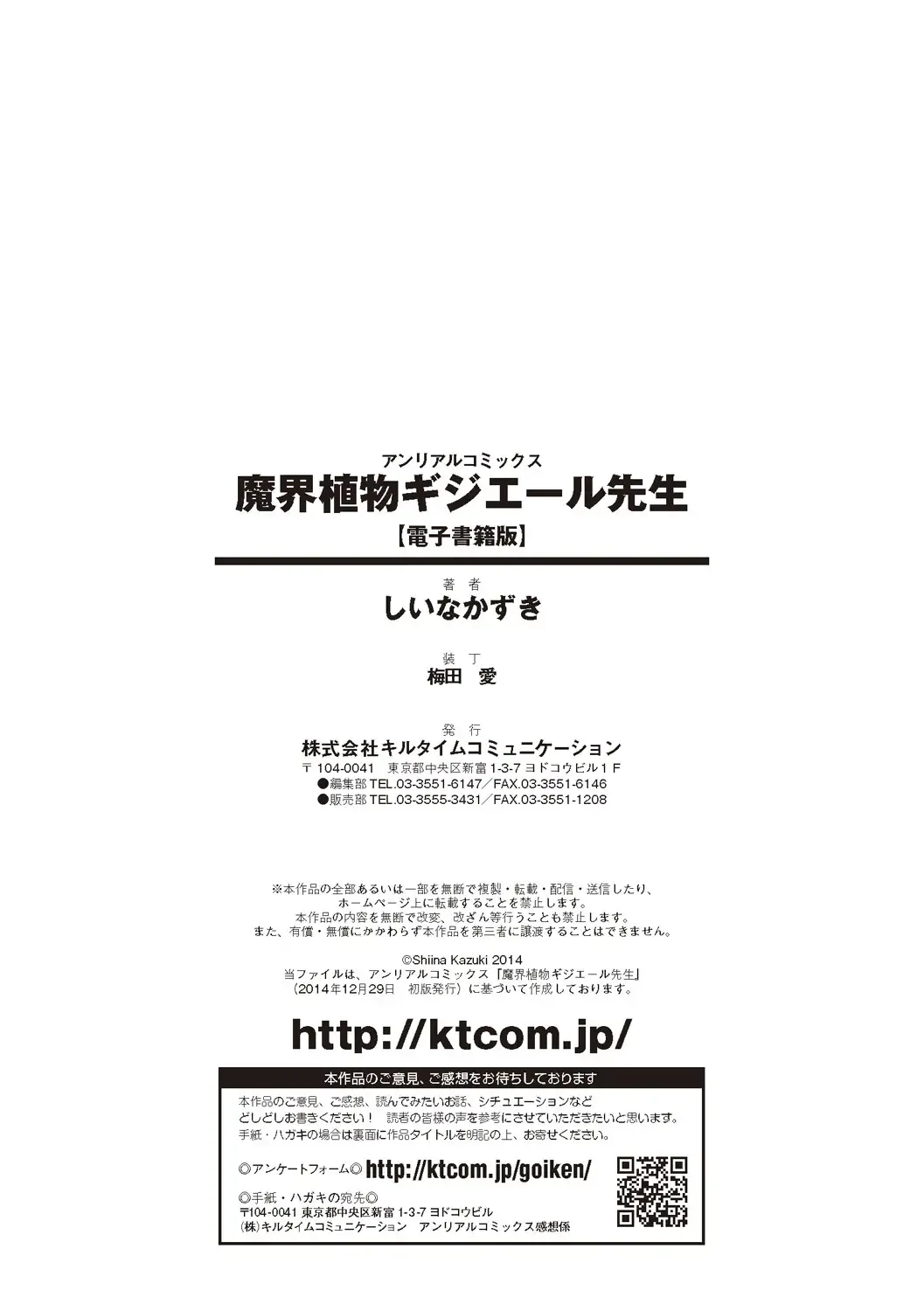 [Shiina Kazuki] Makai Syokubutsu GIJIE-RU Sensei Fhentai - Page 192