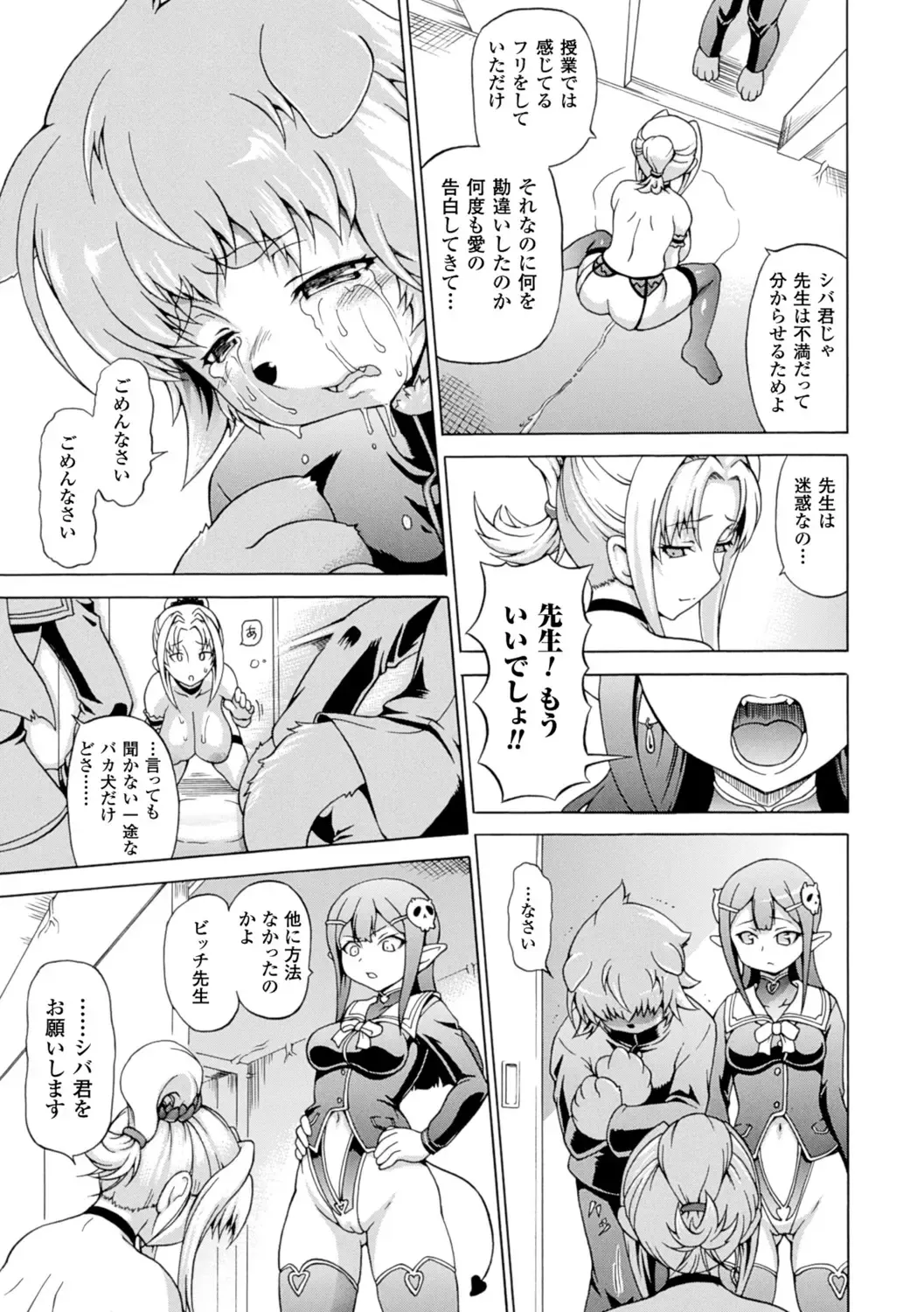 [Shiina Kazuki] Makai Syokubutsu GIJIE-RU Sensei Fhentai - Page 23