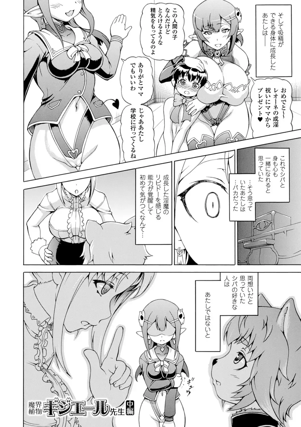 [Shiina Kazuki] Makai Syokubutsu GIJIE-RU Sensei Fhentai - Page 26