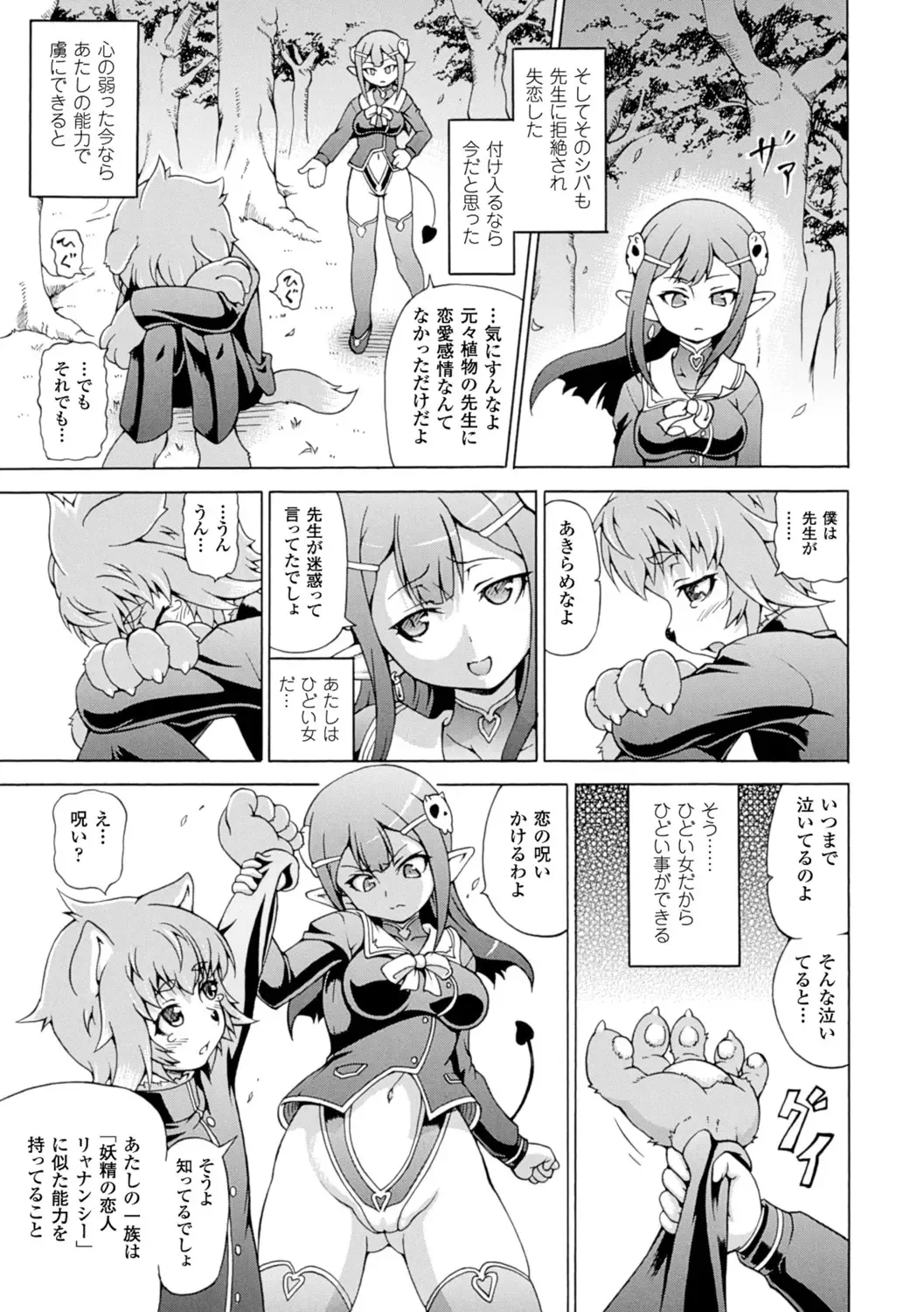 [Shiina Kazuki] Makai Syokubutsu GIJIE-RU Sensei Fhentai - Page 27