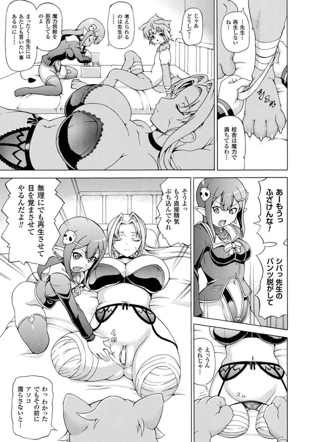 [Shiina Kazuki] Makai Syokubutsu GIJIE-RU Sensei Fhentai - Page 49