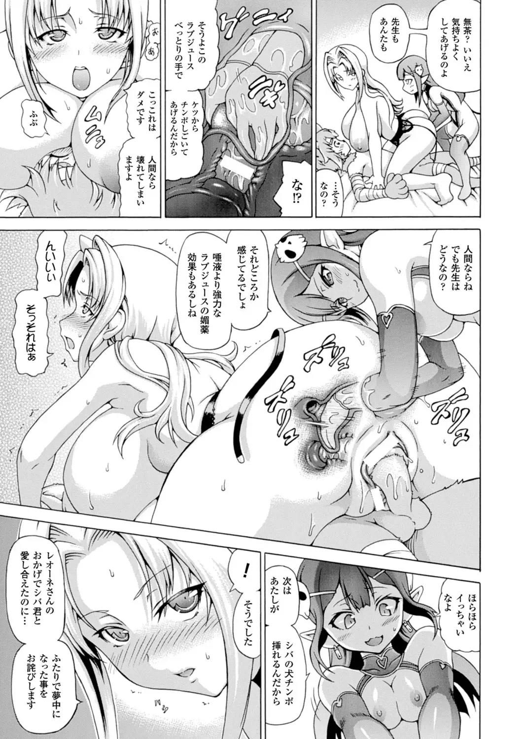 [Shiina Kazuki] Makai Syokubutsu GIJIE-RU Sensei Fhentai - Page 59