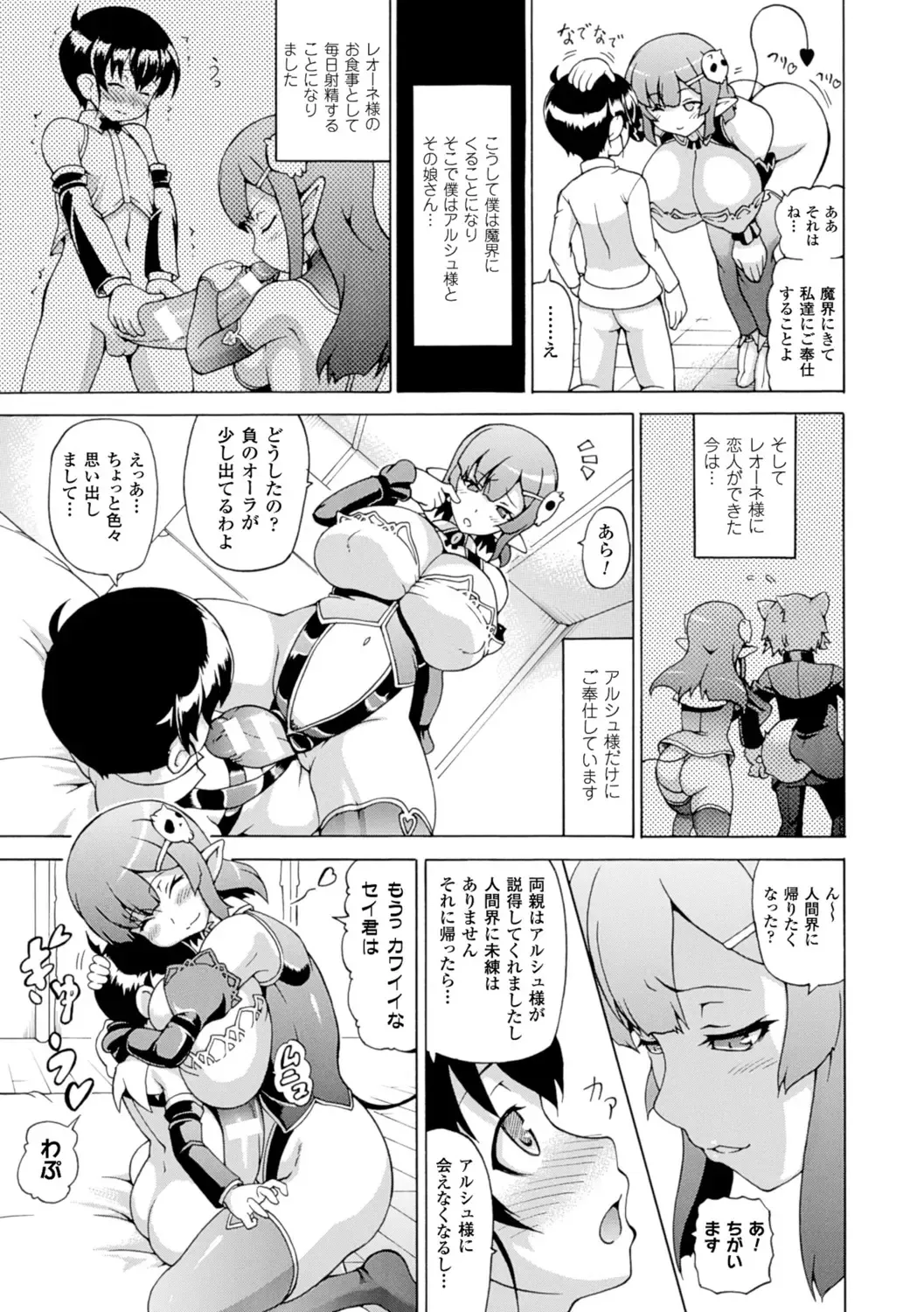 [Shiina Kazuki] Makai Syokubutsu GIJIE-RU Sensei Fhentai - Page 75