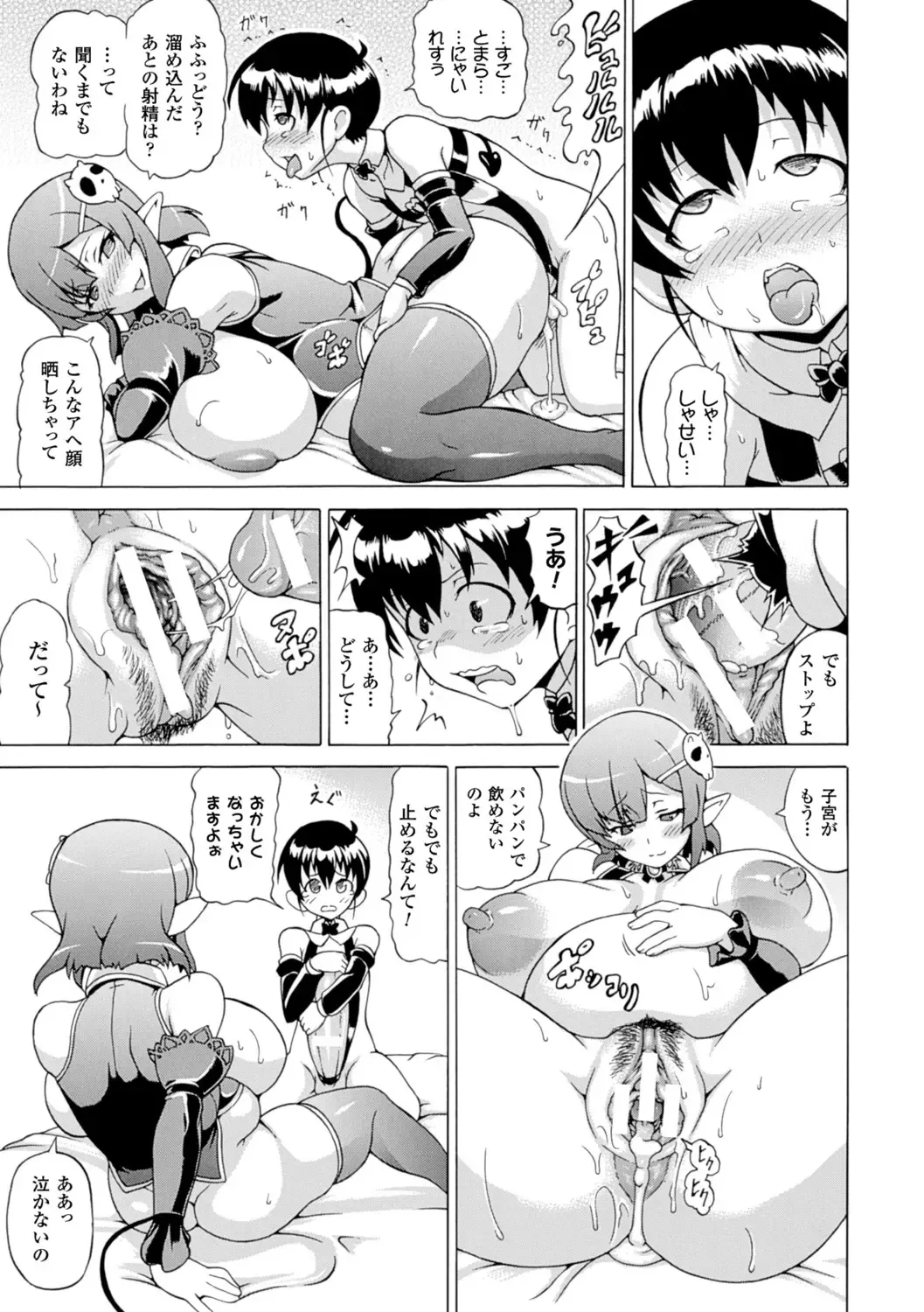 [Shiina Kazuki] Makai Syokubutsu GIJIE-RU Sensei Fhentai - Page 83