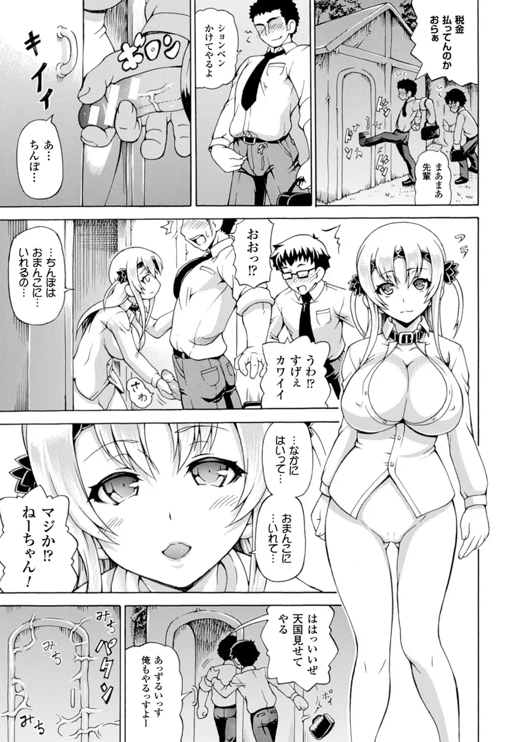 [Shiina Kazuki] Makai Syokubutsu GIJIE-RU Sensei Fhentai - Page 99