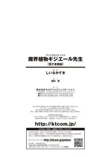 [Shiina Kazuki] Makai Syokubutsu GIJIE-RU Sensei Fhentai - Page 192