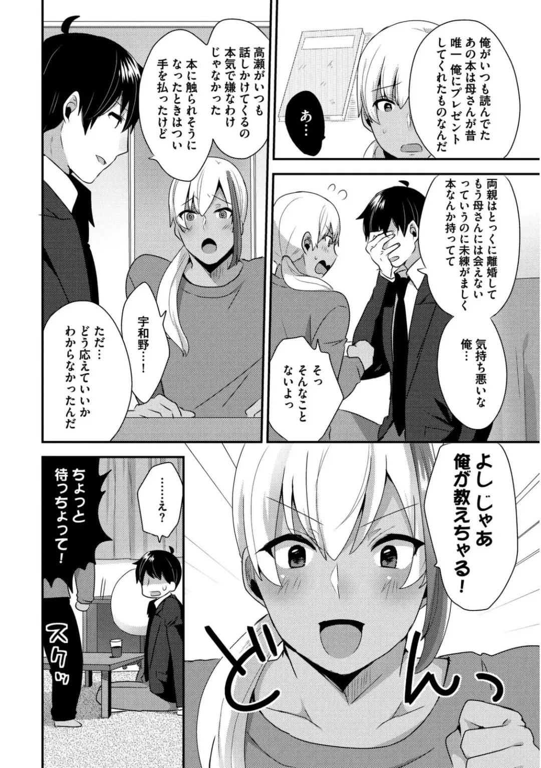 [Mogiki Hayami] Josou Kurogal Mama Danshi Fhentai - Page 14