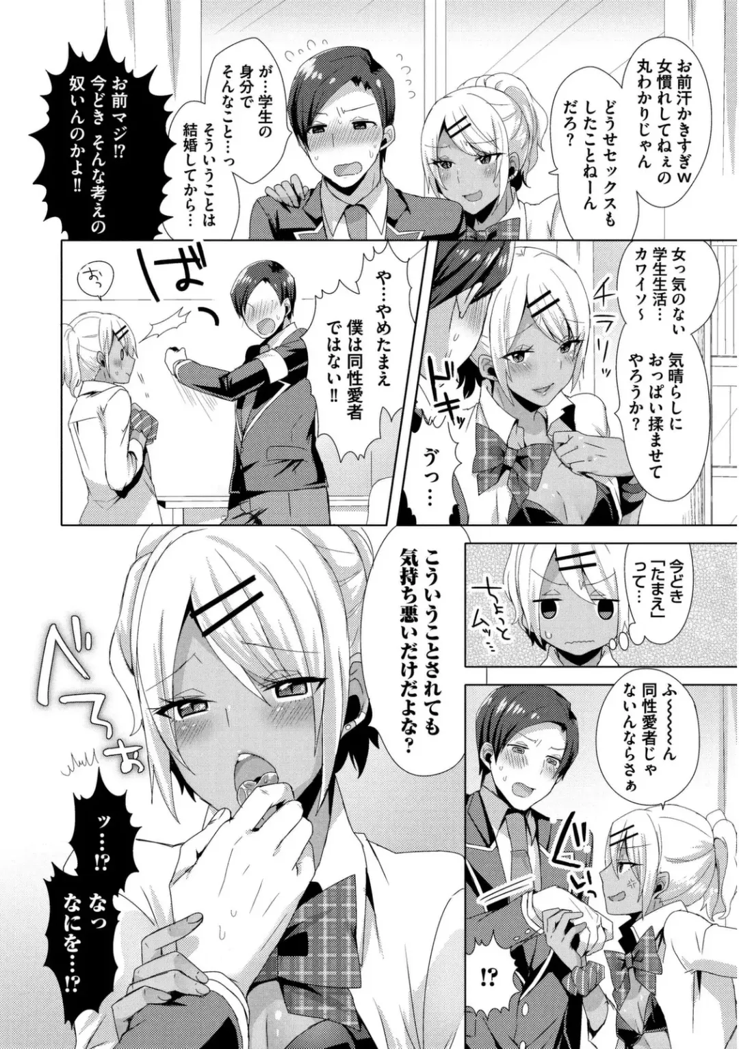 [Mogiki Hayami] Josou Kurogal Mama Danshi Fhentai - Page 184