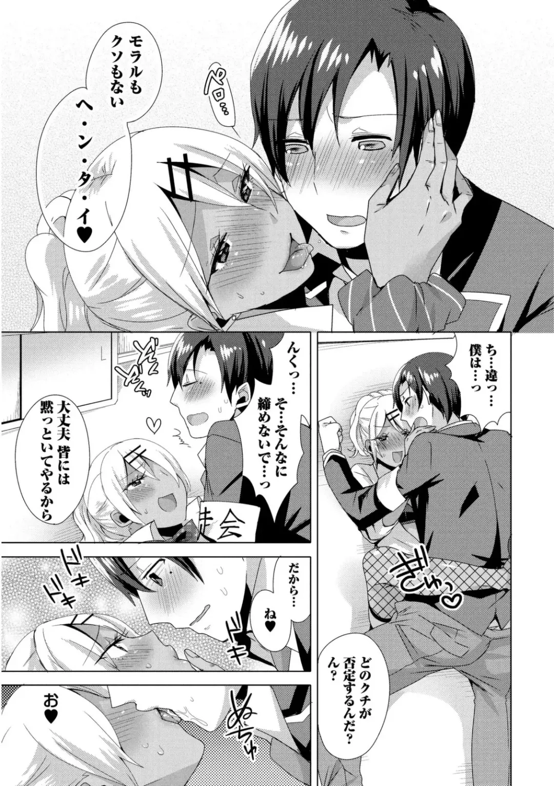 [Mogiki Hayami] Josou Kurogal Mama Danshi Fhentai - Page 199