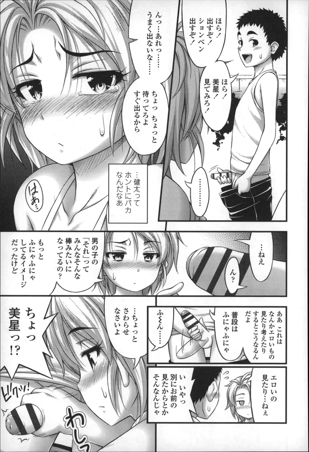 [Noise] Short Pants no Onnanoko no Hatsuiku ga Yosugiru Ken ni Tsuite Fhentai - Page 122