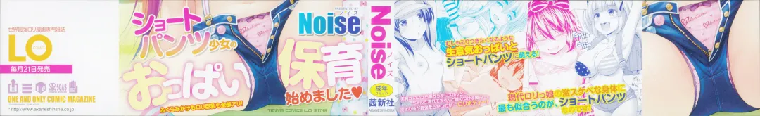 [Noise] Short Pants no Onnanoko no Hatsuiku ga Yosugiru Ken ni Tsuite Fhentai - Page 2