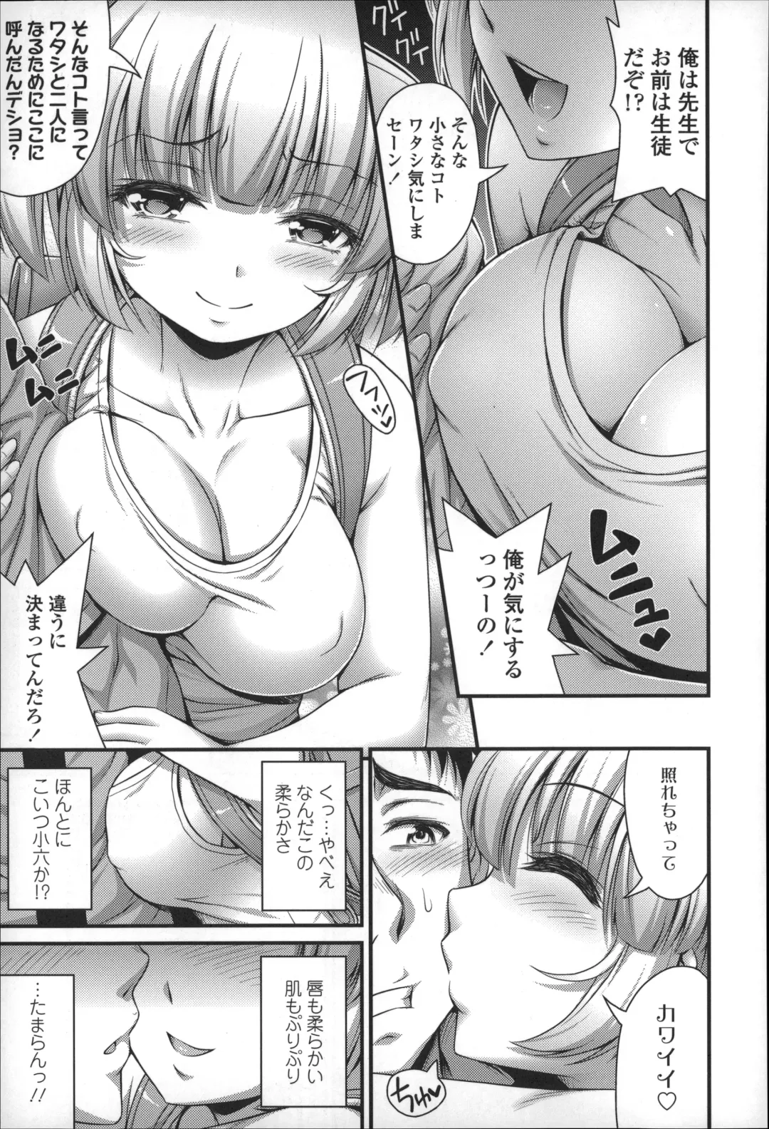 [Noise] Short Pants no Onnanoko no Hatsuiku ga Yosugiru Ken ni Tsuite Fhentai - Page 50