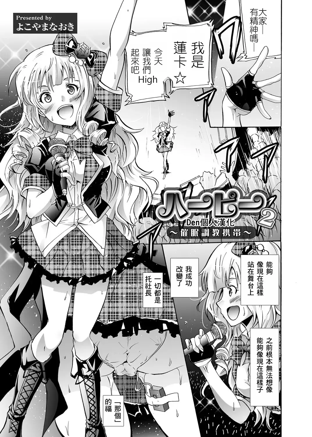 Read [Yokoyama Naoki] Harpy2  ~Saimin Choukyou Keitai~ - Fhentai.net