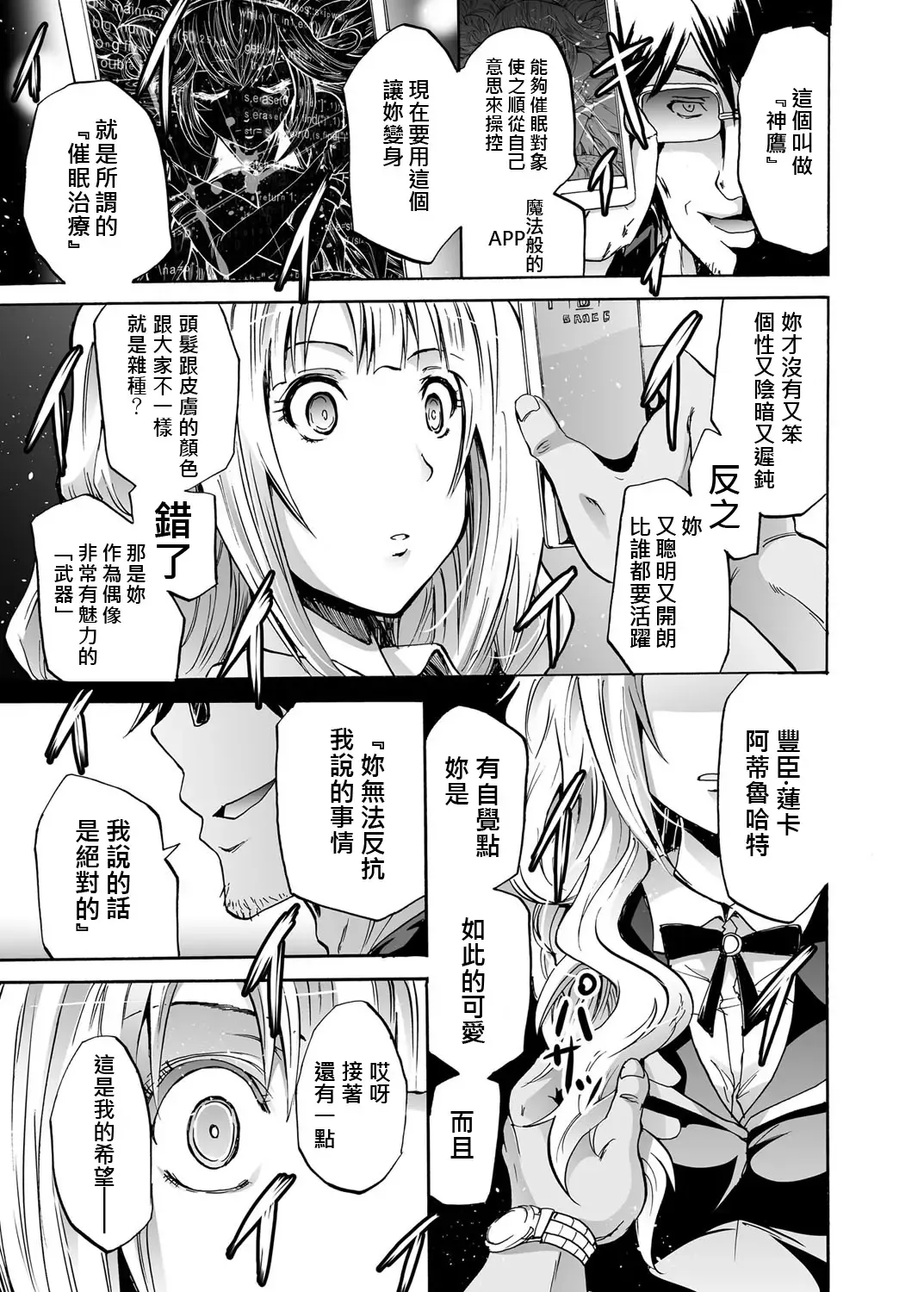 [Yokoyama Naoki] Harpy2  ~Saimin Choukyou Keitai~ Fhentai - Page 5