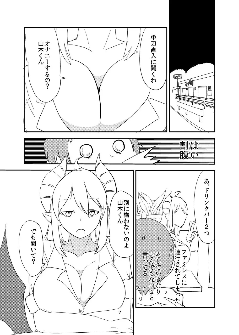 [Setouchi] Ishiki no Takai Succubus ni Seieki Teikyou o Motomerareru Manga Fhentai - Page 5